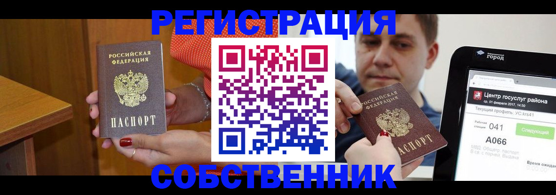 прописка для работы в Улан-Удэ