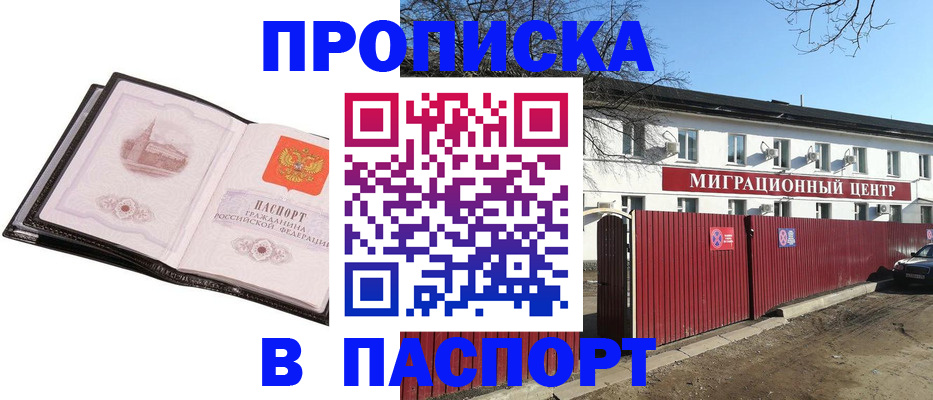временная регистрация для школы в Улан-Удэ