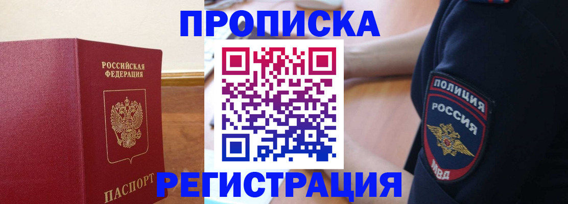 прописка для кредита в Улан-Удэ
