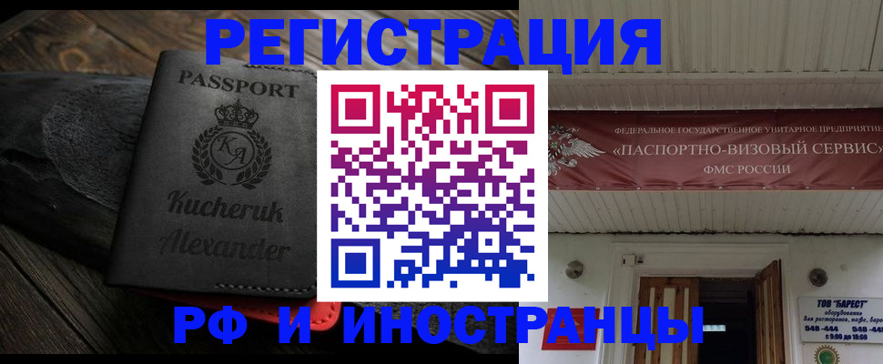 прописка штамп в Улан-Удэ