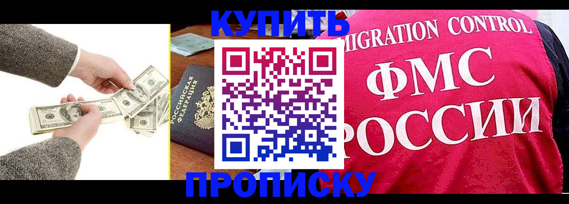 временная регистрация для школы в Улан-Удэ
