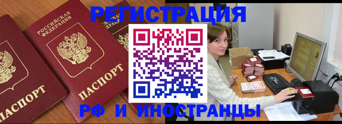 прописка законно в Улан-Удэ