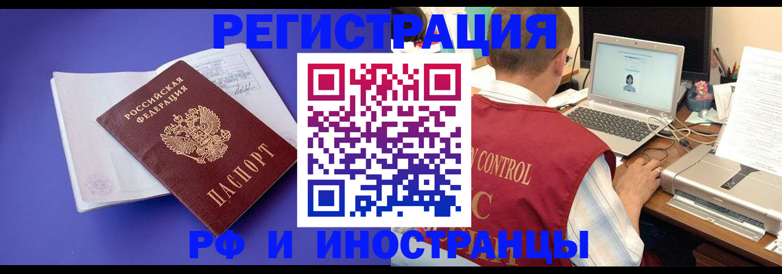 прописка паспорт в Улан-Удэ